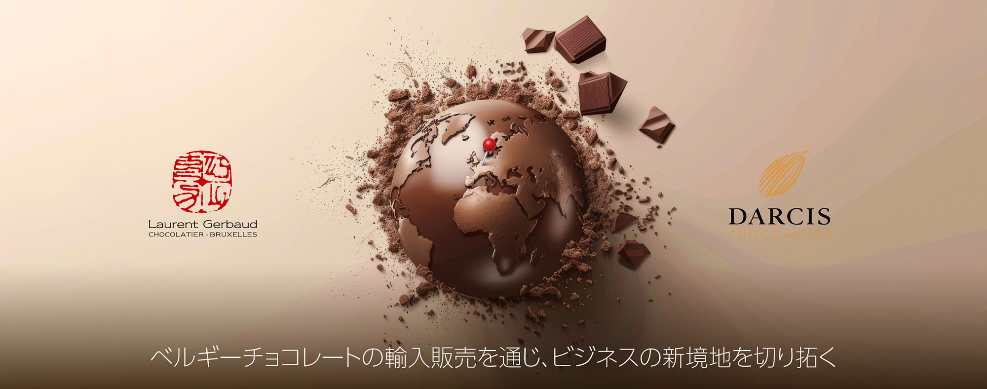 ベルギーチョコレートの輸入販売を通じ、ビジネスの新境地を切り拓く